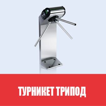 Устройство турникетов распашных и вращающихся дверей в зданиях запрещено